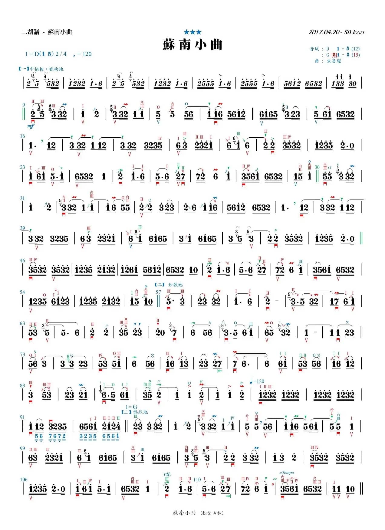 苏南小曲（二胡谱D调/G调）