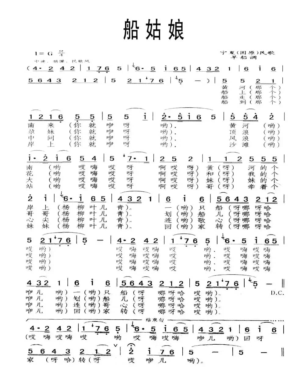 船姑娘（宁夏（固原）民歌 [旱船]）