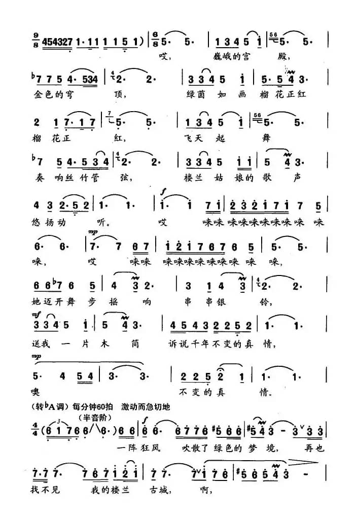 寻找楼兰（刘麟词 王志信曲）