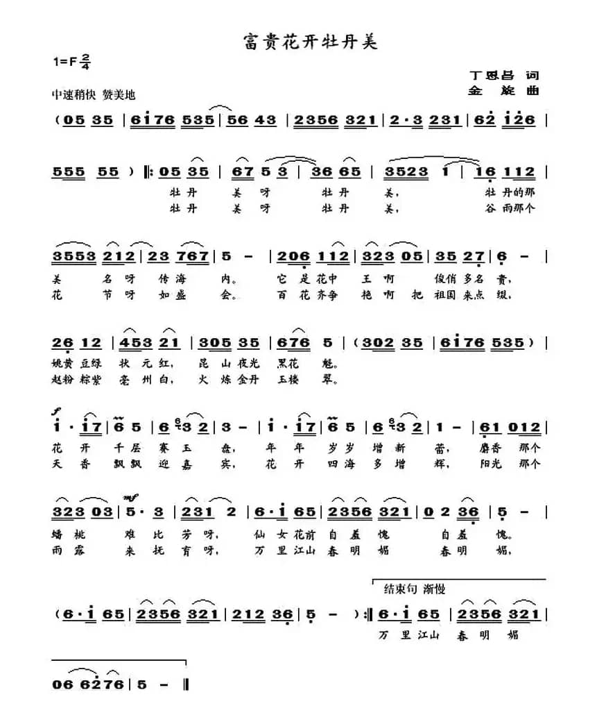 富贵花开牡丹美