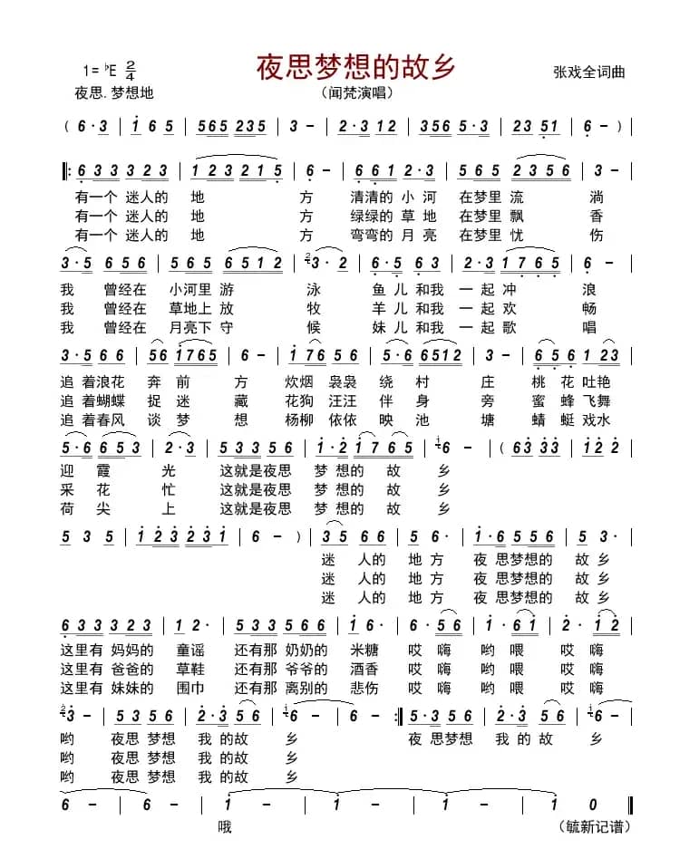 夜思梦想的故乡     