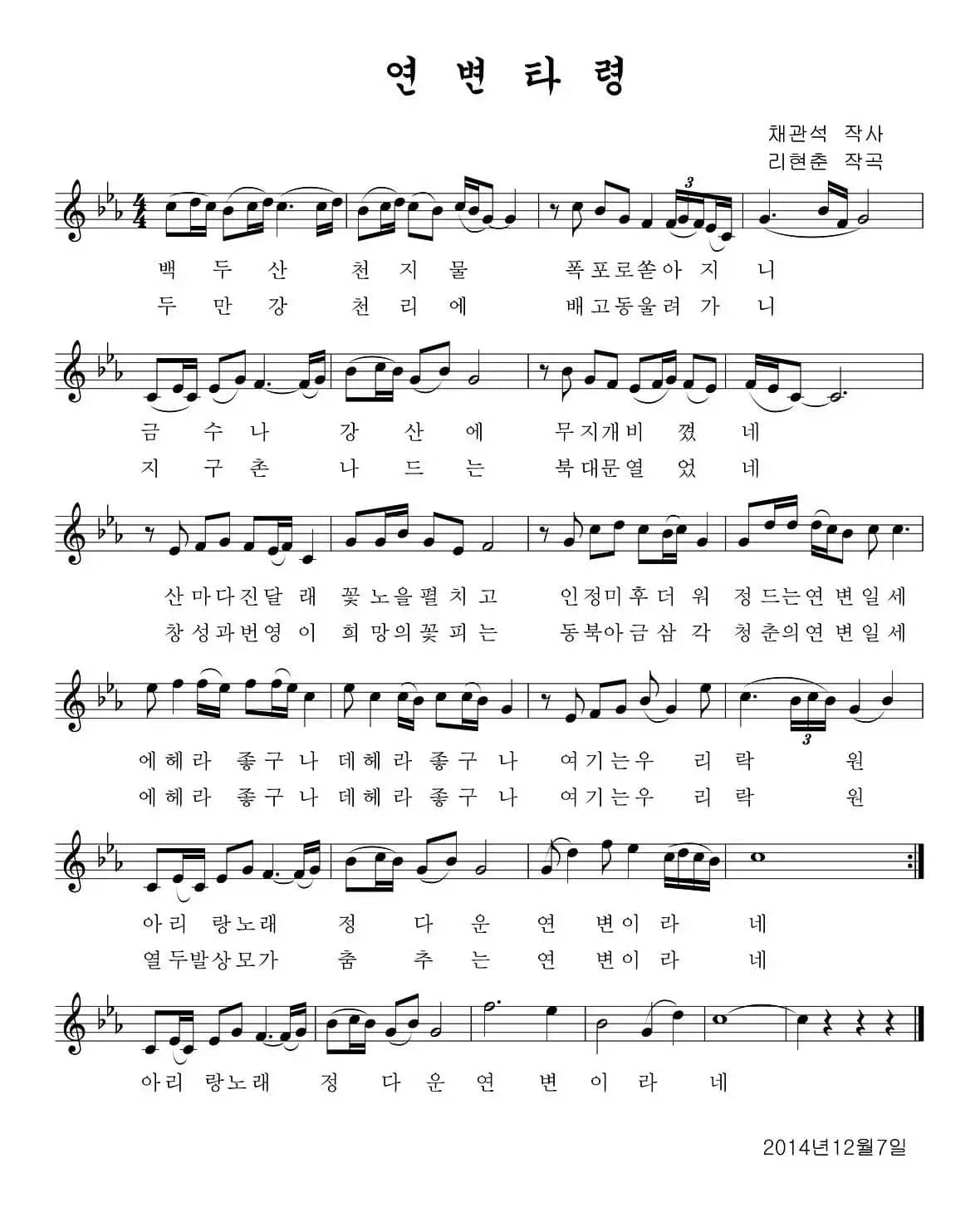 延边打铃（朝鲜族文、五线谱）