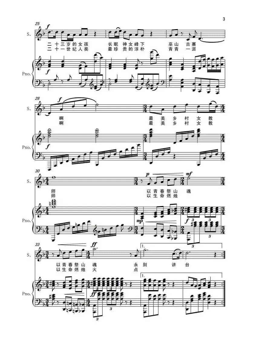 青春大爱（姚建熊词 邵丹 王连才曲、正谱）