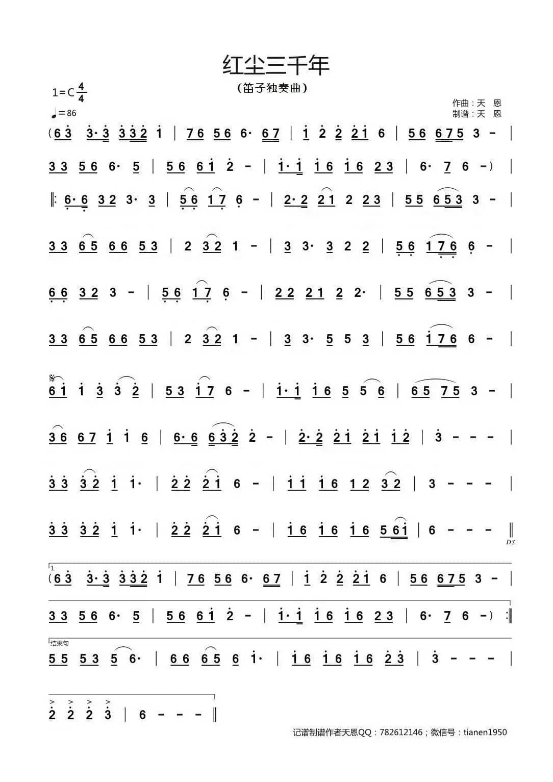 红尘三千年（天恩原创）