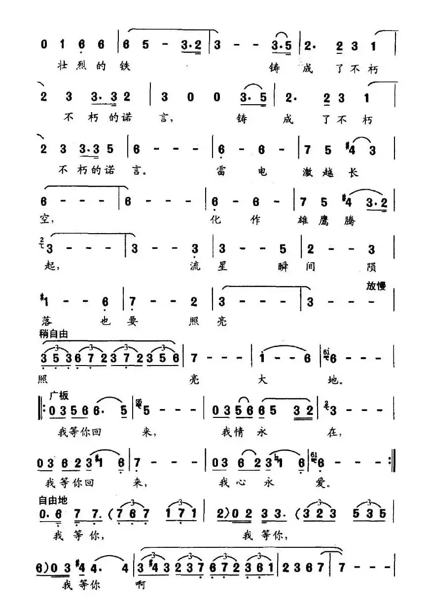 我心永爱(轻歌剧《玉鸟兵站》选曲)