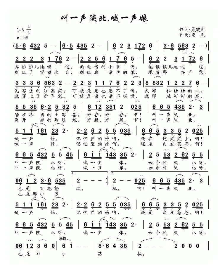 叫一声陕北,喊一声娘