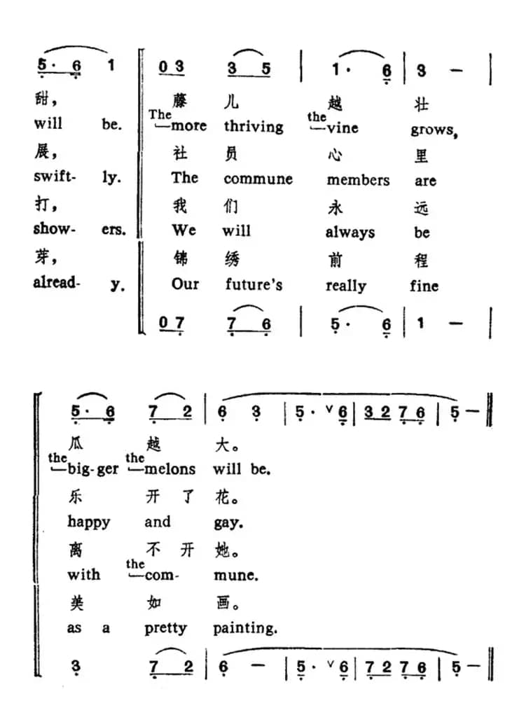 社员都是向阳花（中英文对照）