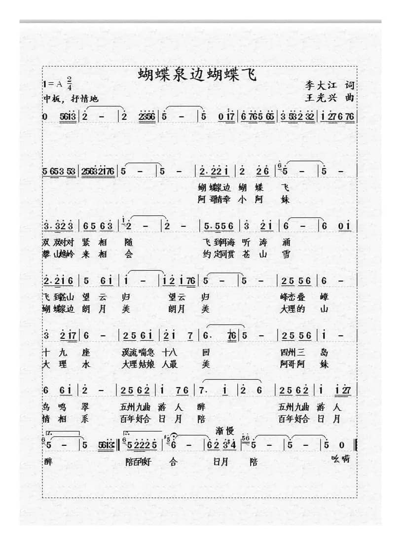 蝴蝶泉边蝴蝶飞