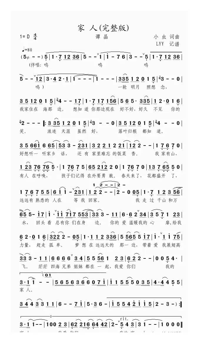 家人（小虫词曲）