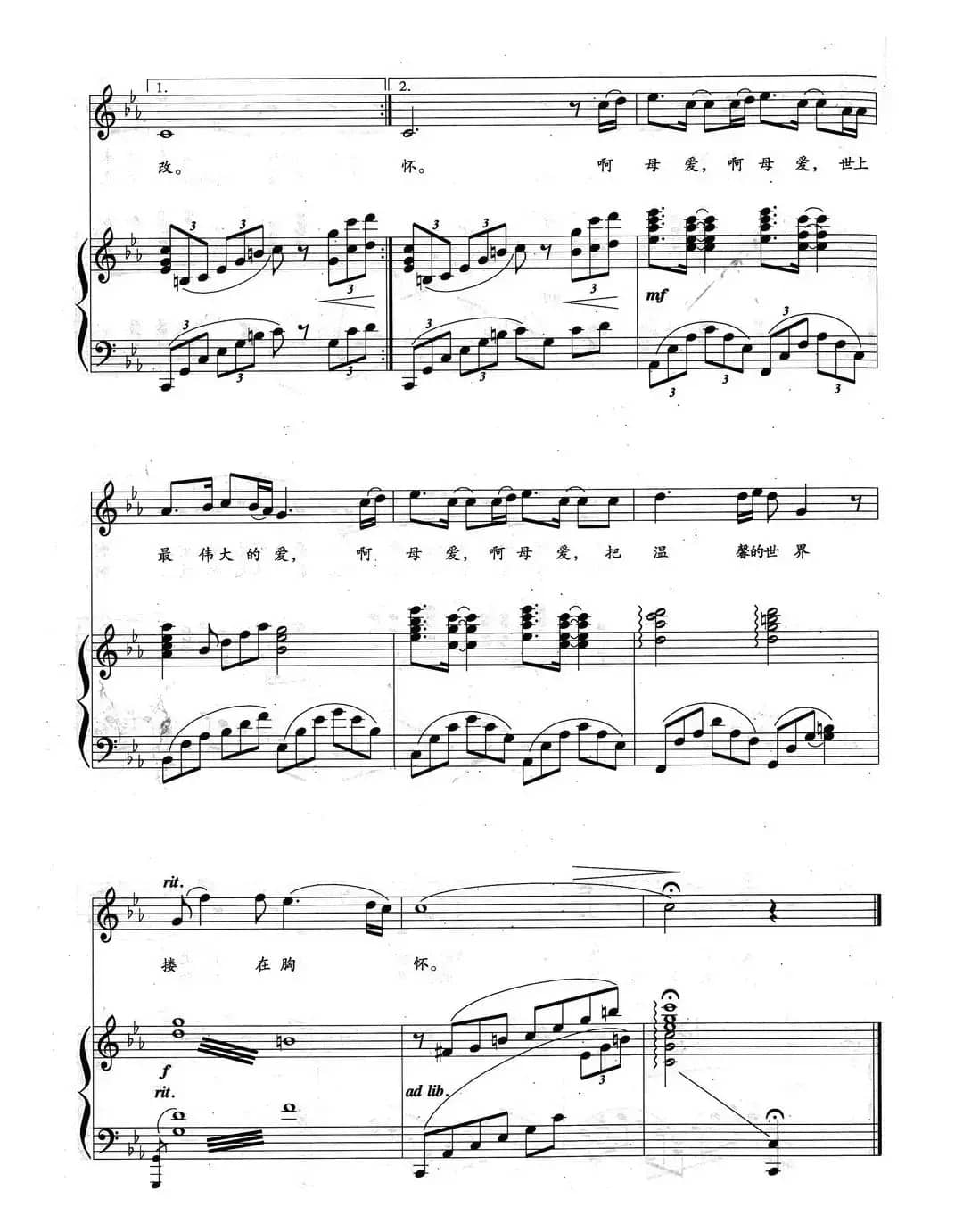 母爱（陈念祖词 左翼建曲、正谱）