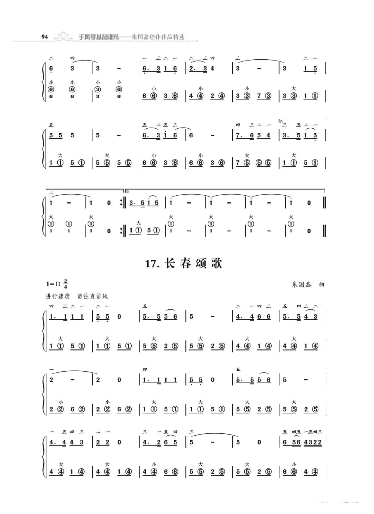 手风琴基础训练附录31首省城颂歌（朱国鑫编著）