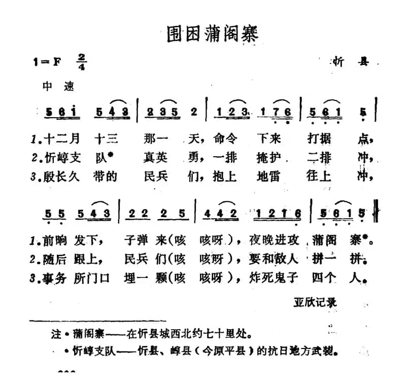 围困蒲阁寨 