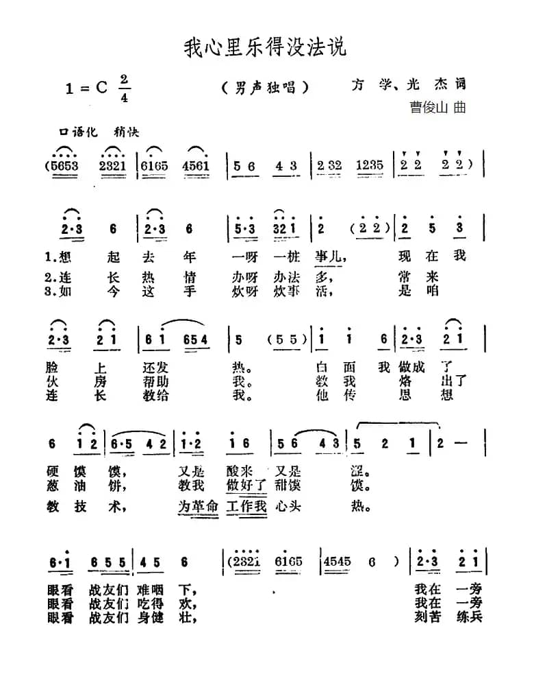 我心里乐得没法说 