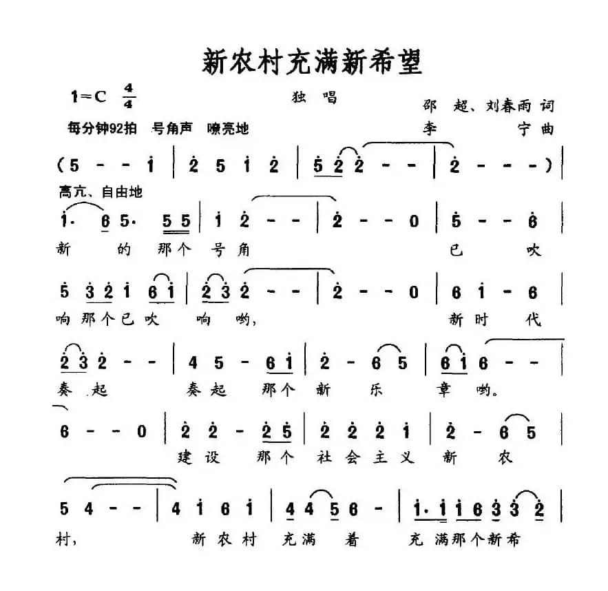 新农村充满新希望