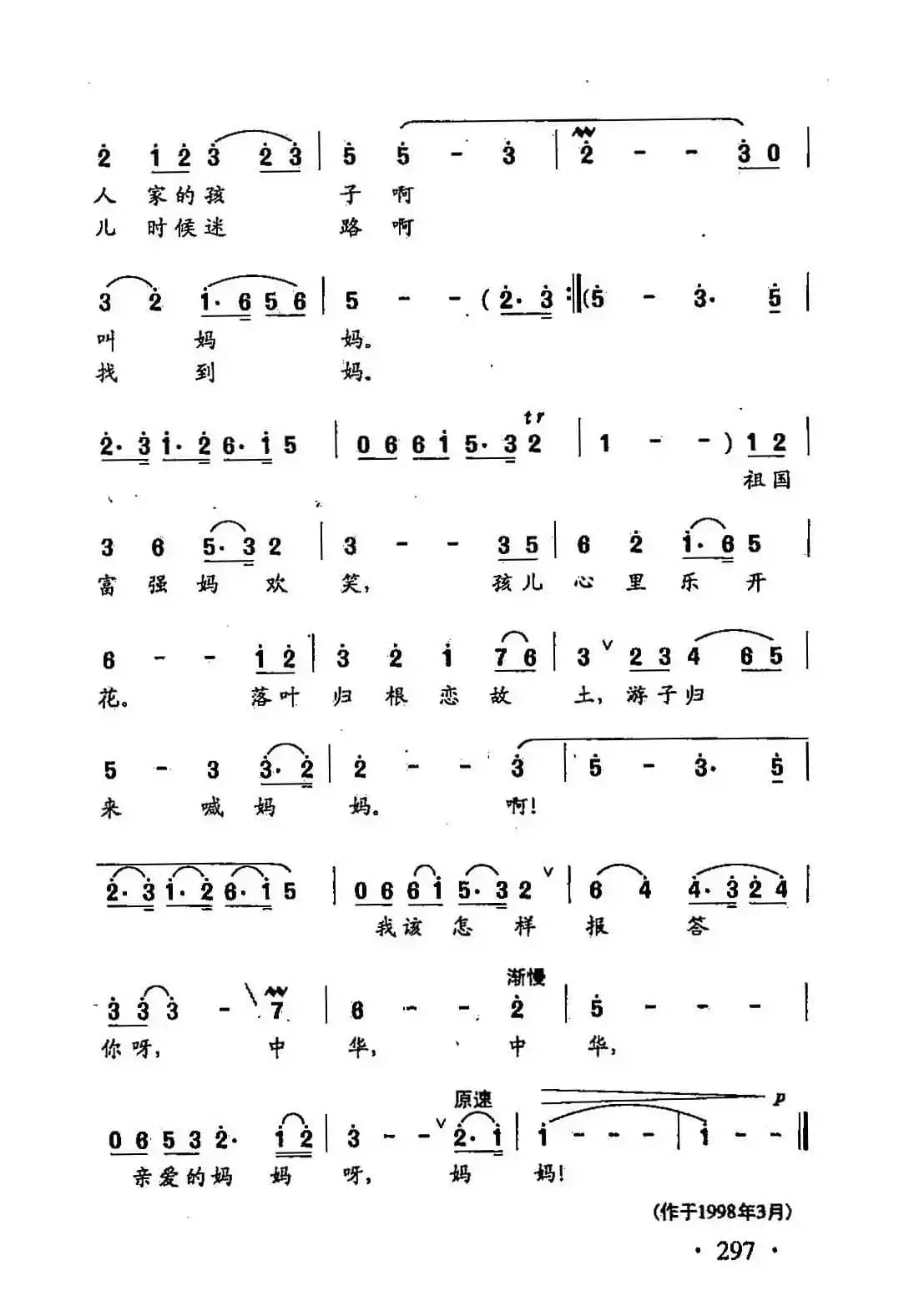 田光歌曲选-212游子归来喊妈妈