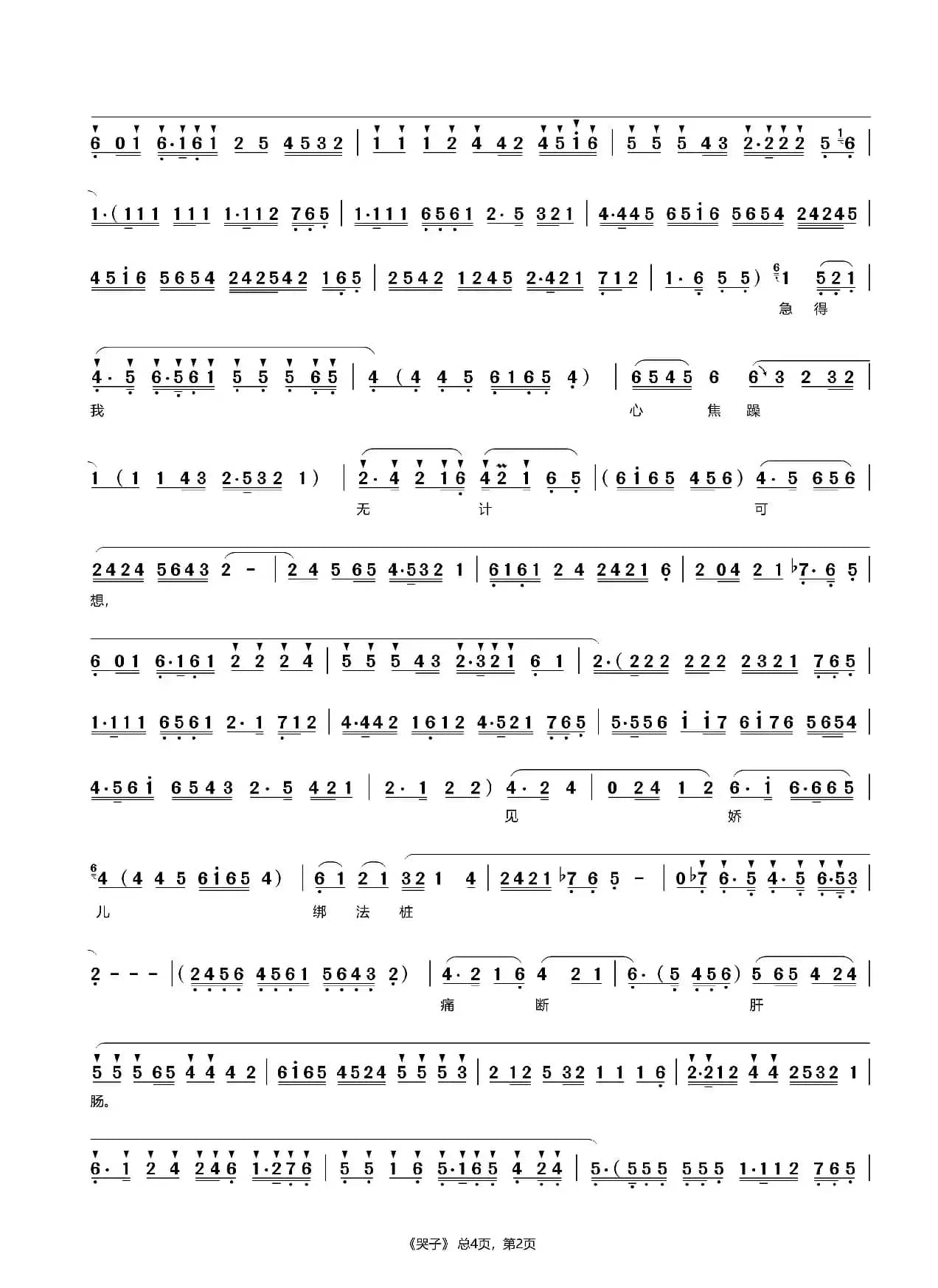 哭子（评剧《乾坤带》选段）