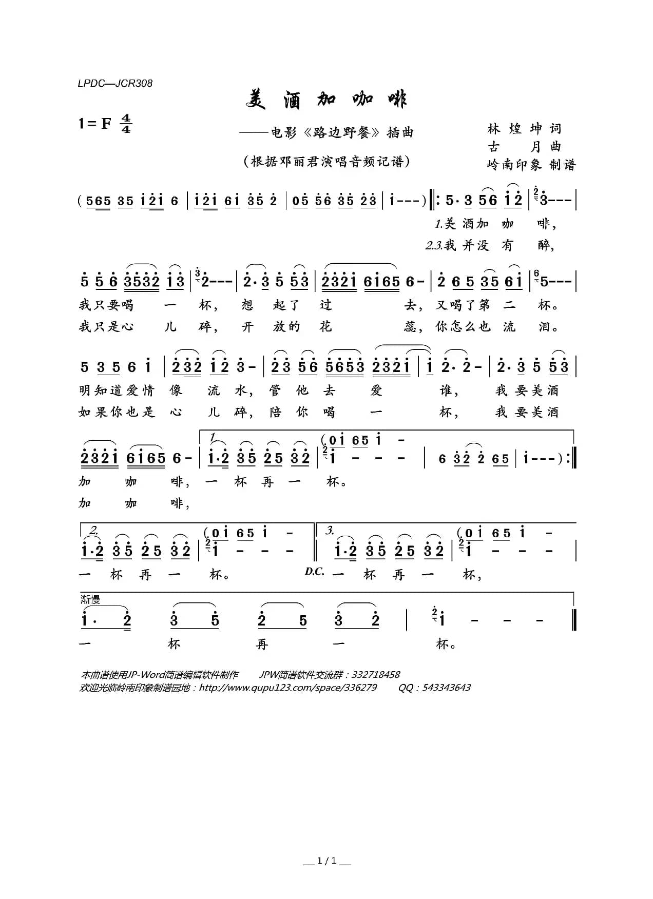 美酒加咖啡（电影《路边野餐》插曲）