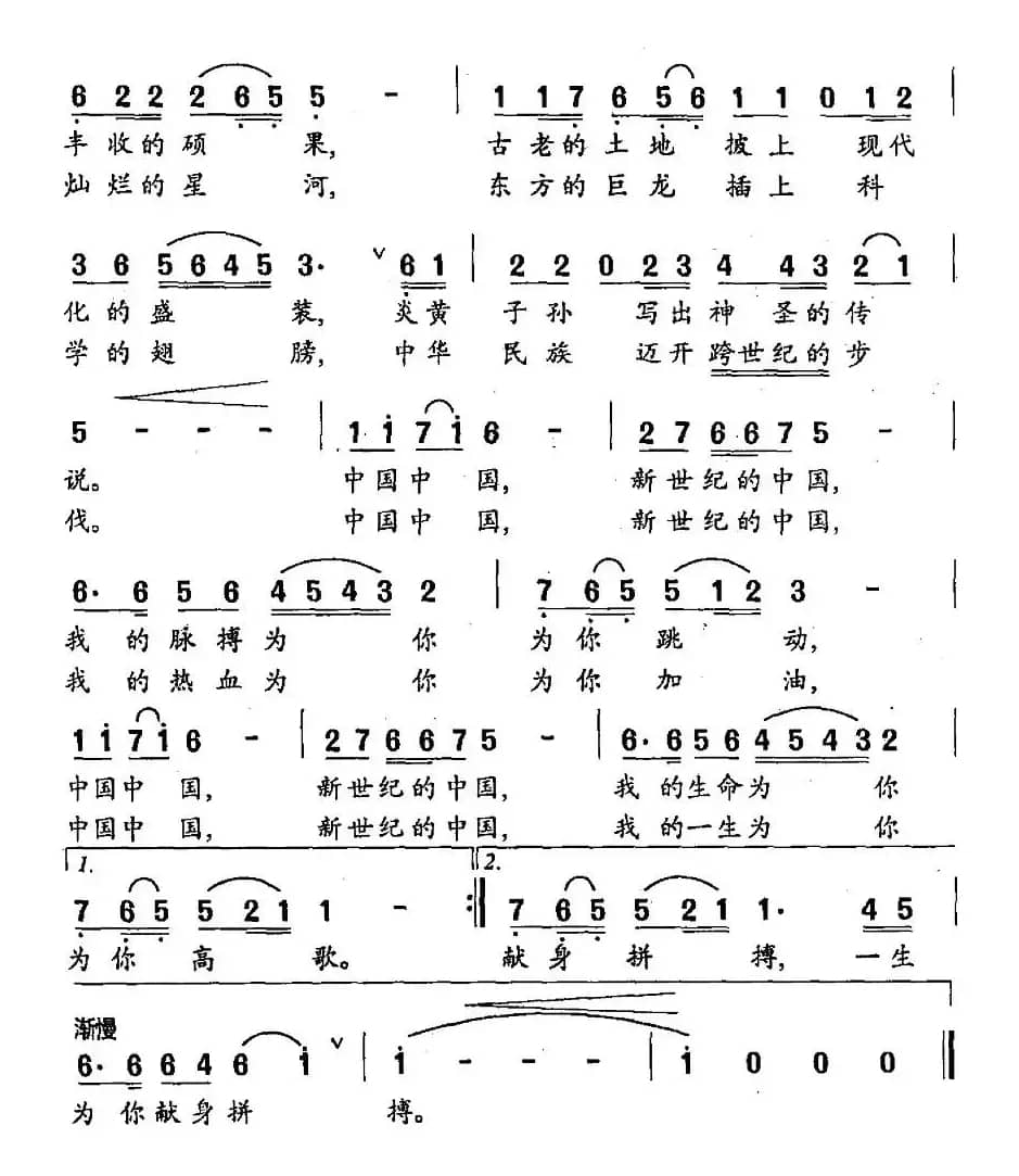 新世纪的中国（林雨纯词 张艺婕曲）