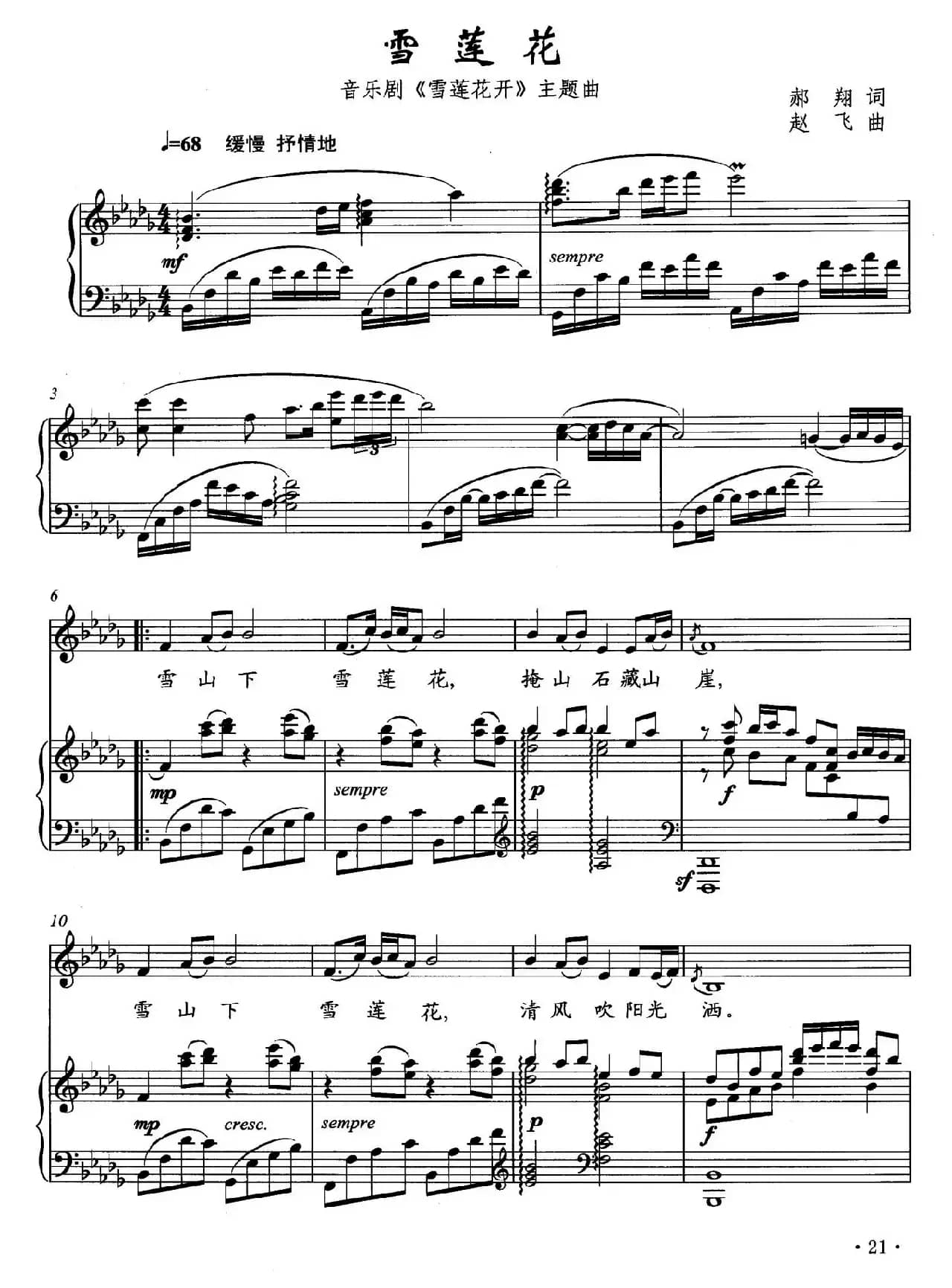 雪莲花（音乐剧《雪莲花开》主题曲、正谱）