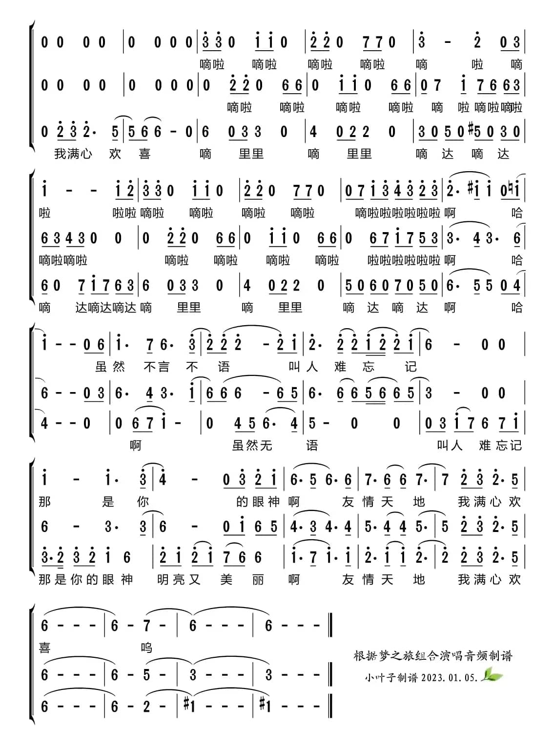 你的眼神（梦之旅组合）