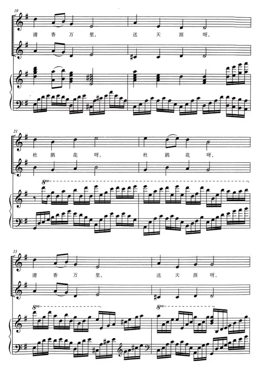 杜鹃花（选自歌剧《党的女儿》、正谱）