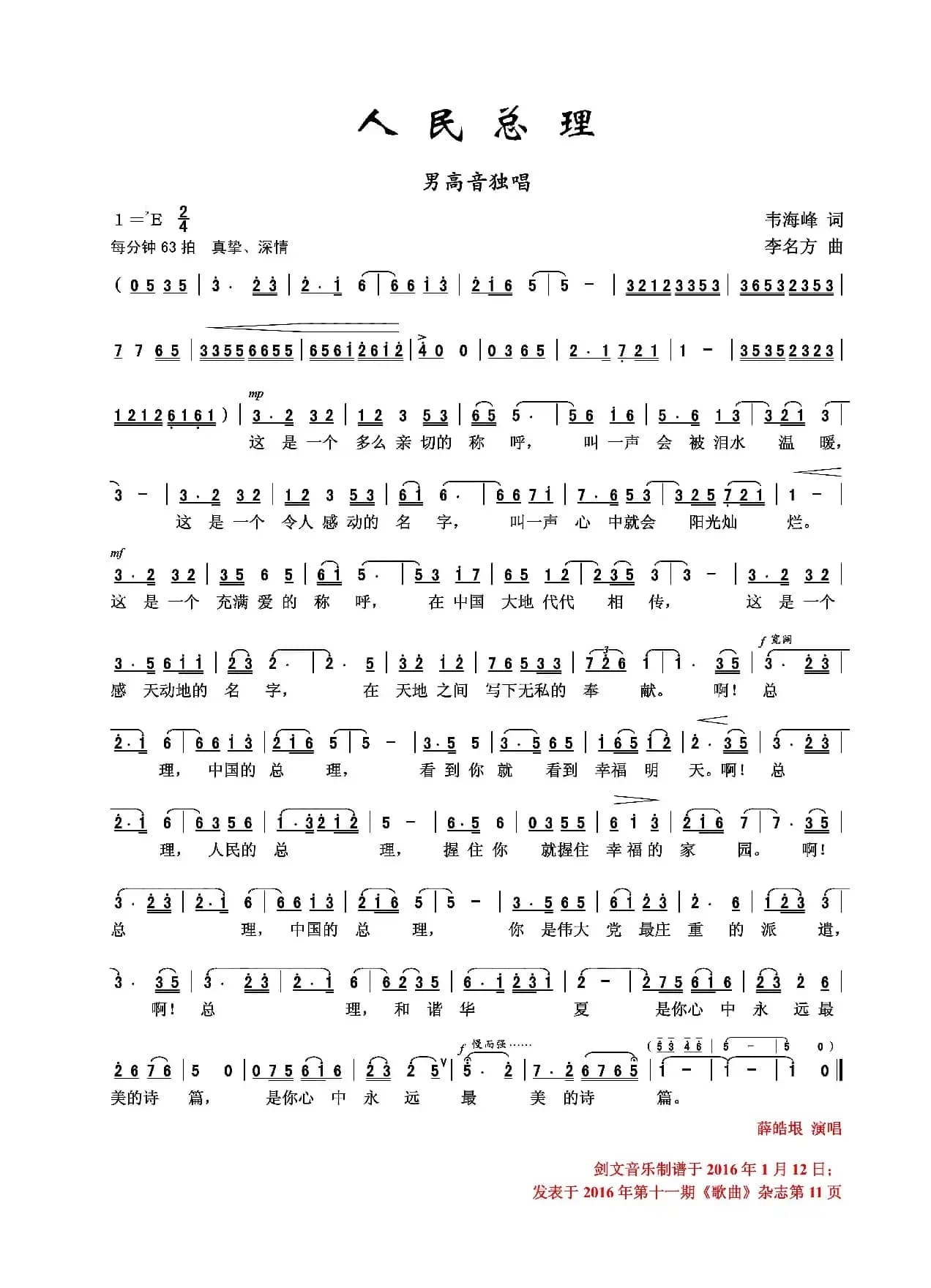 人民总理（男高音独唱）