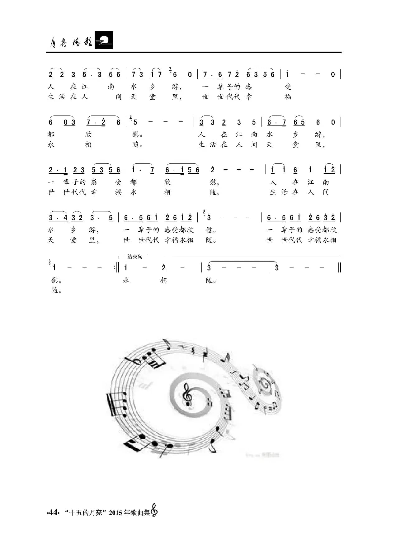 江南美（黄灿词 刘其发曲）