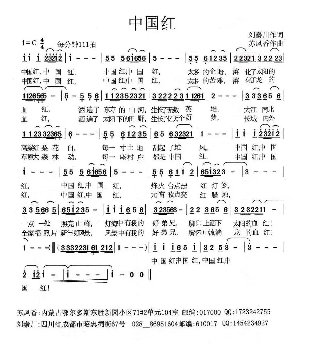 中国红（刘秦川词 苏凤香曲）