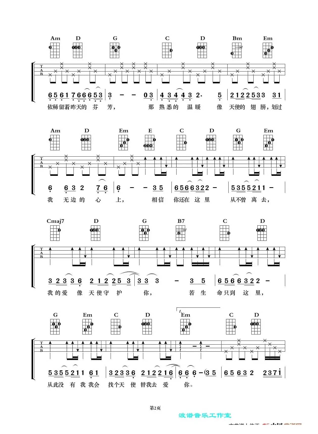 天使的翅膀（尤克里里谱）