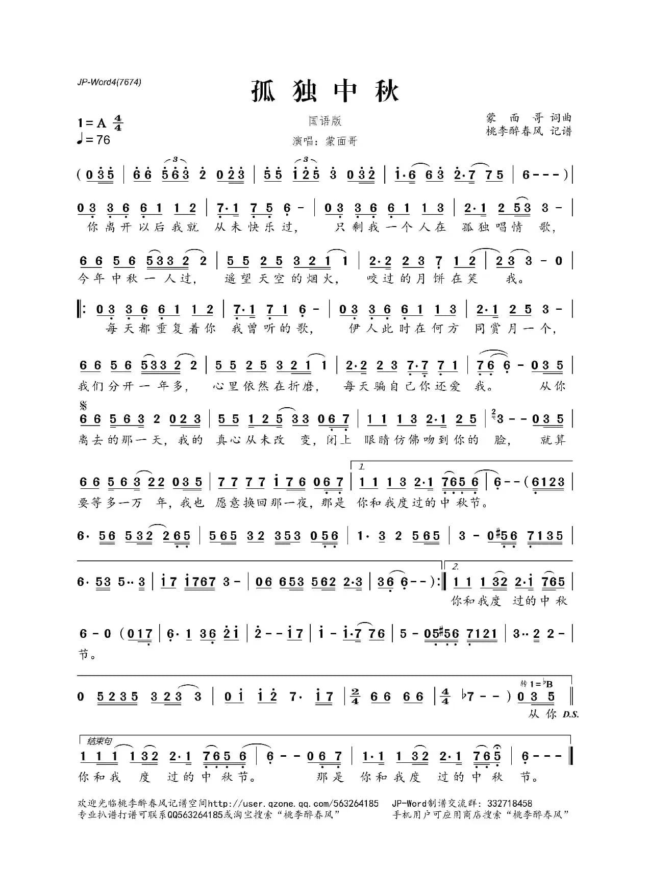 孤独中秋（国语版）