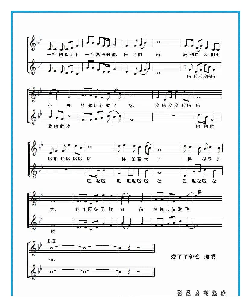 梦想起航歌飞扬（范修奎词　侯卫国曲）