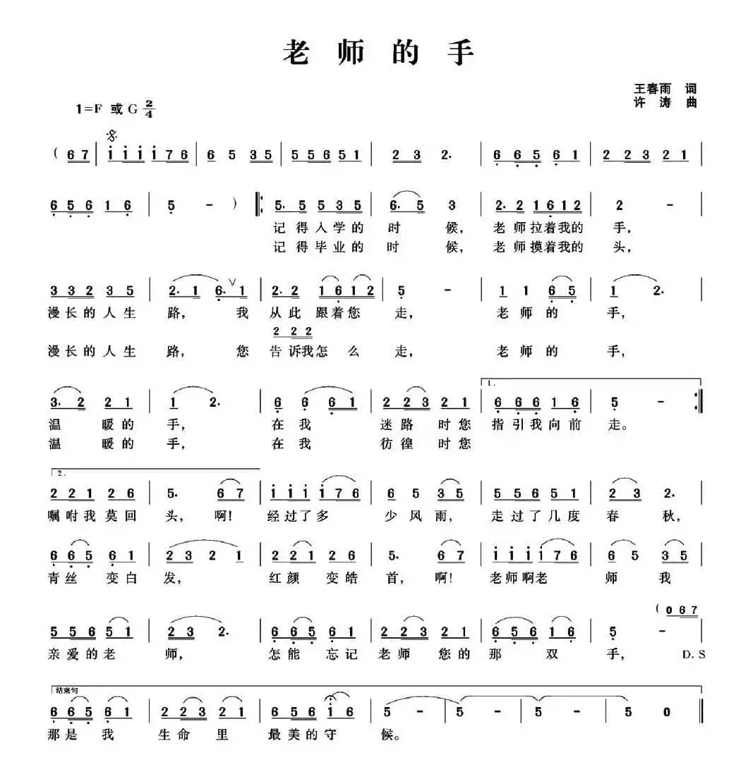 老师的手