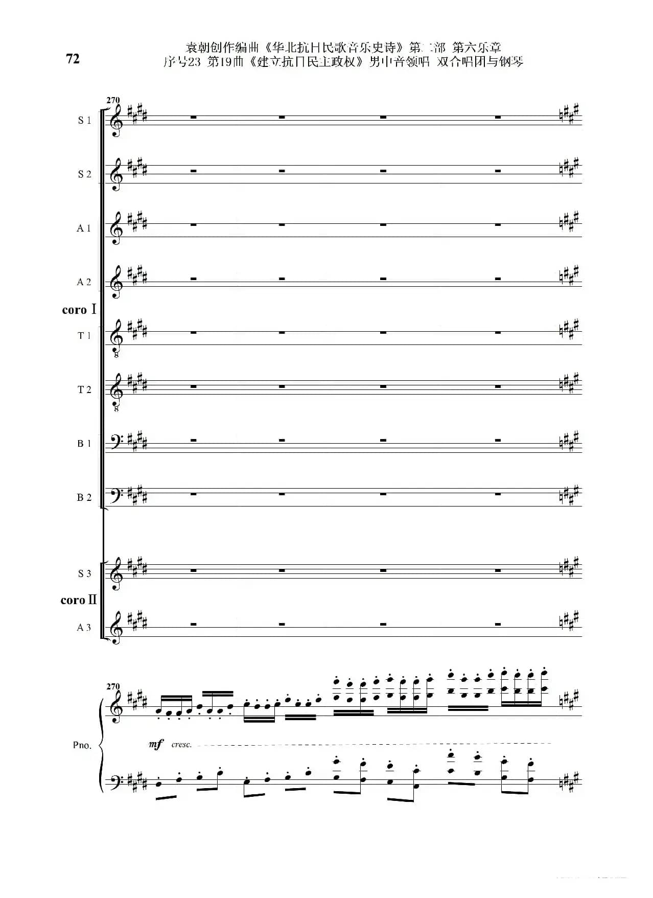 序号23第19曲《建立抗日民主政权》男中音领唱 双合唱团与钢琴