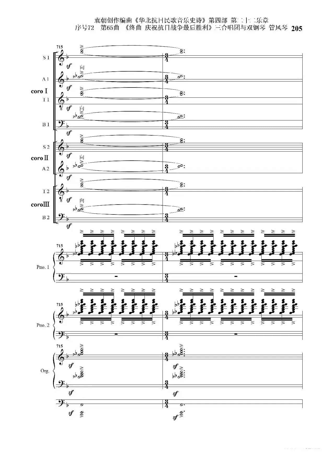 序号72第65曲《终曲  庆祝抗日战争最后胜利》三合唱团与双钢琴 管风琴