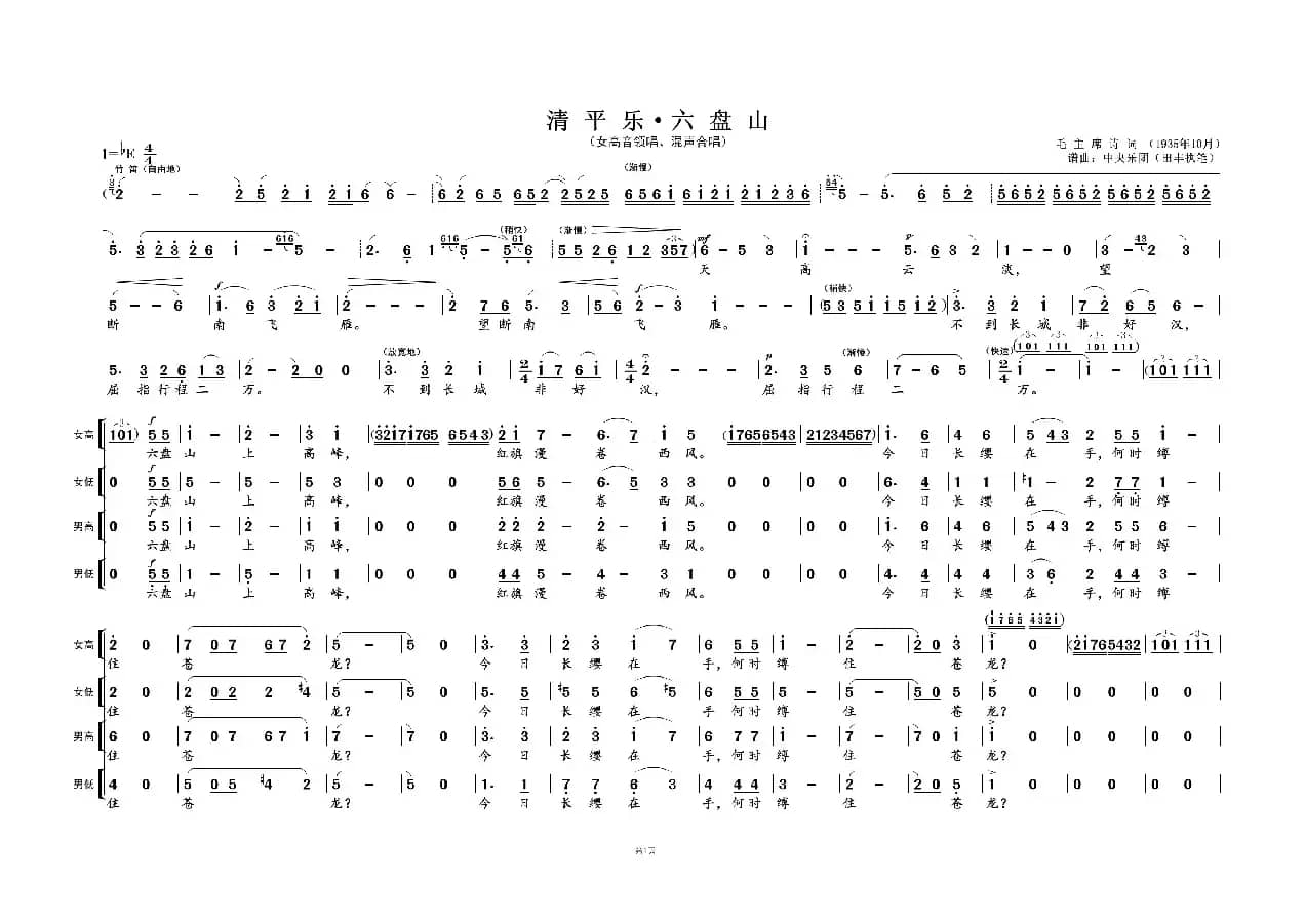清平乐 · 六盘山①（为毛主席诗词谱曲）