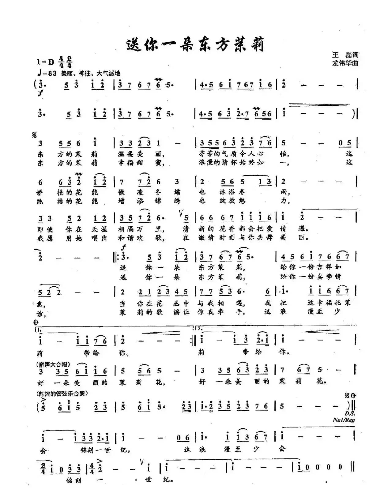 9送你一朵东方茉莉(双谱)