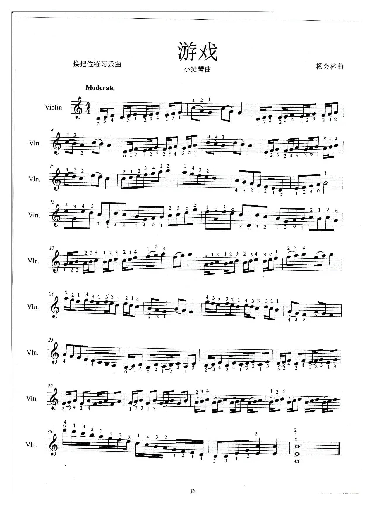 游戏（小提琴曲）