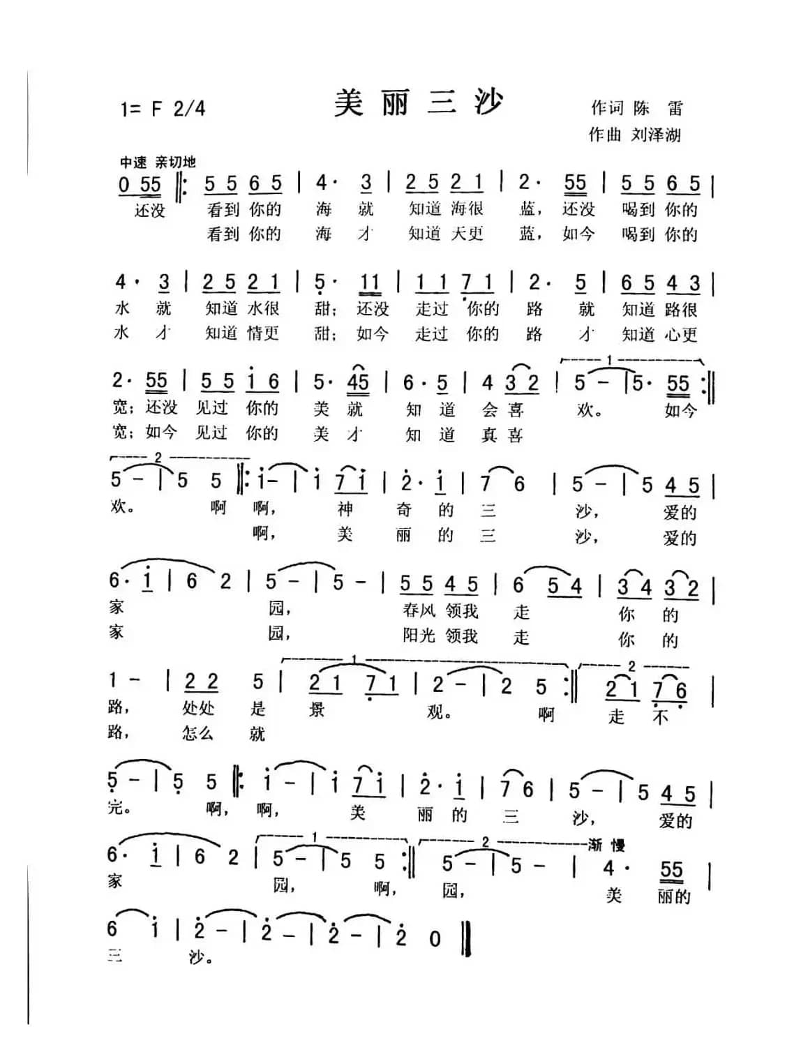 美丽三沙（燕君）