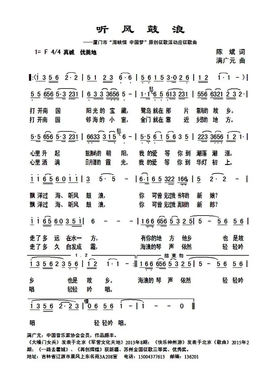 听风鼓浪（张斌词 满广元曲）