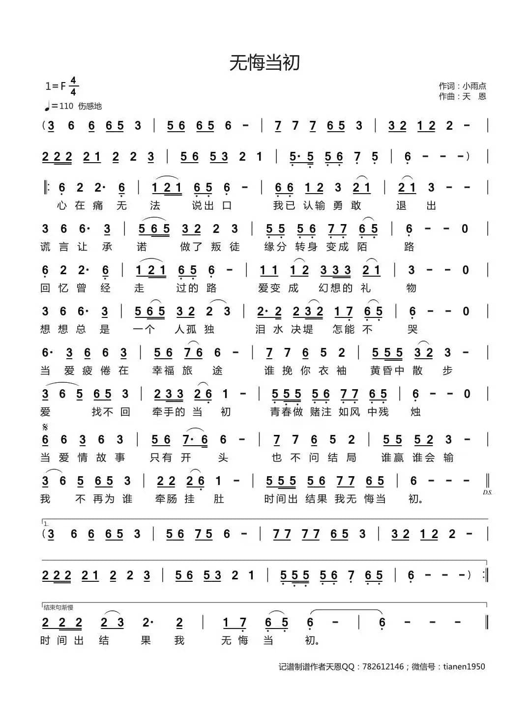 无悔当初（天恩原创作品）