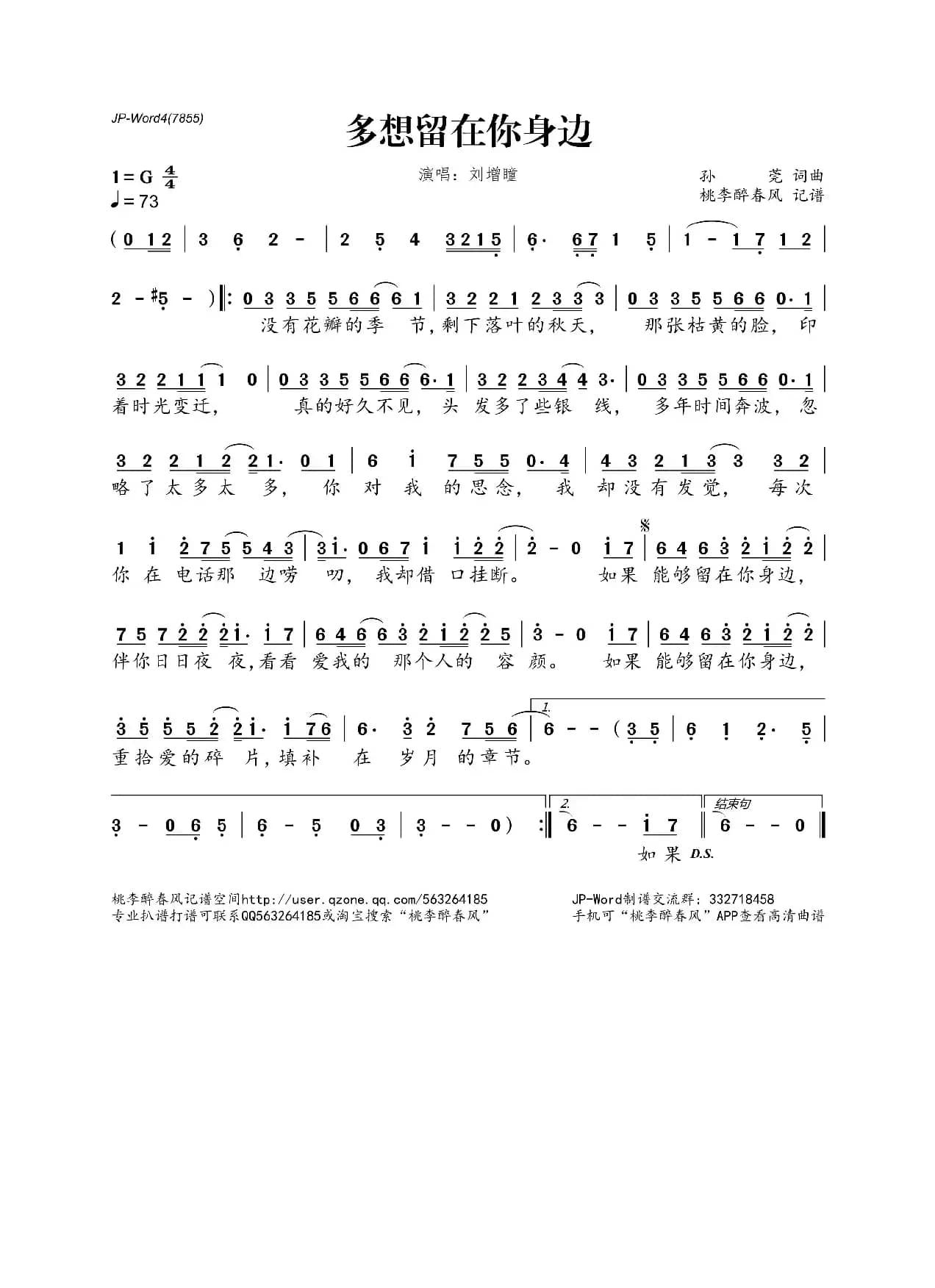 多想留在你身边