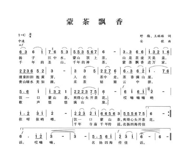 蒙茶飘香