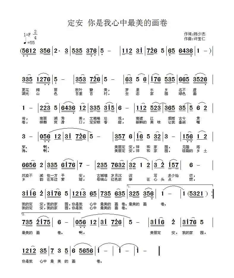定安 你是我心中最美的画卷