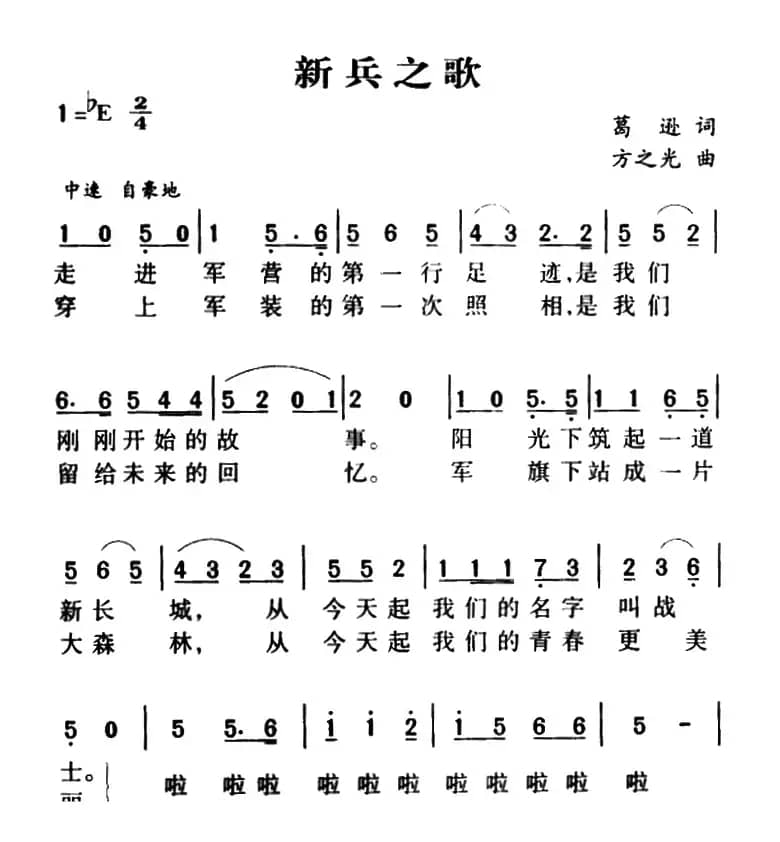 军歌金曲:新兵之歌