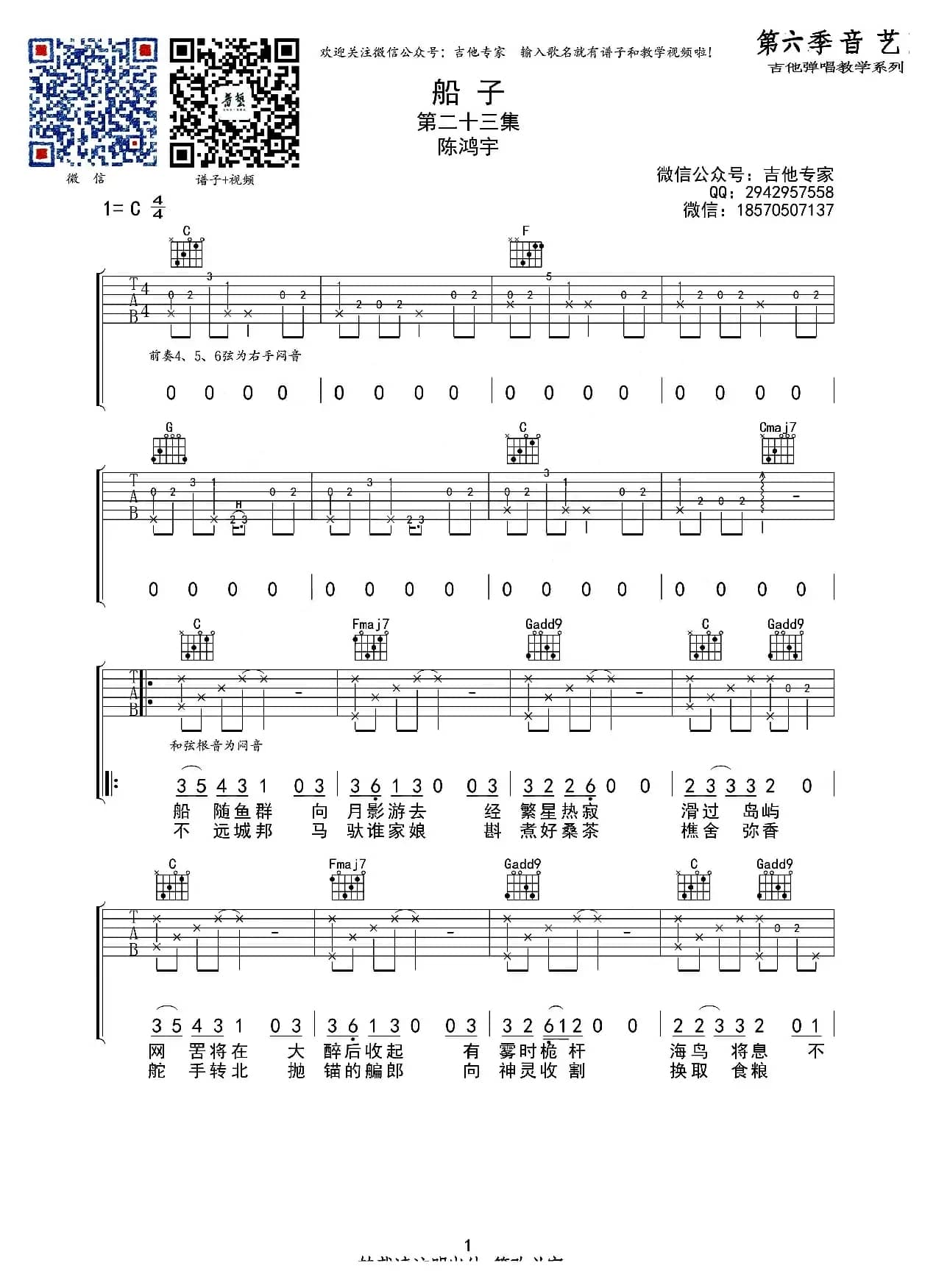 船子（吉他六线谱）