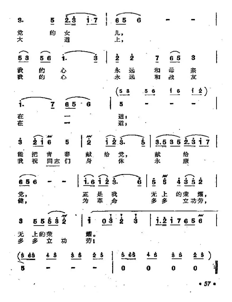 五洲人民齐欢笑(歌剧《江姐》选曲)