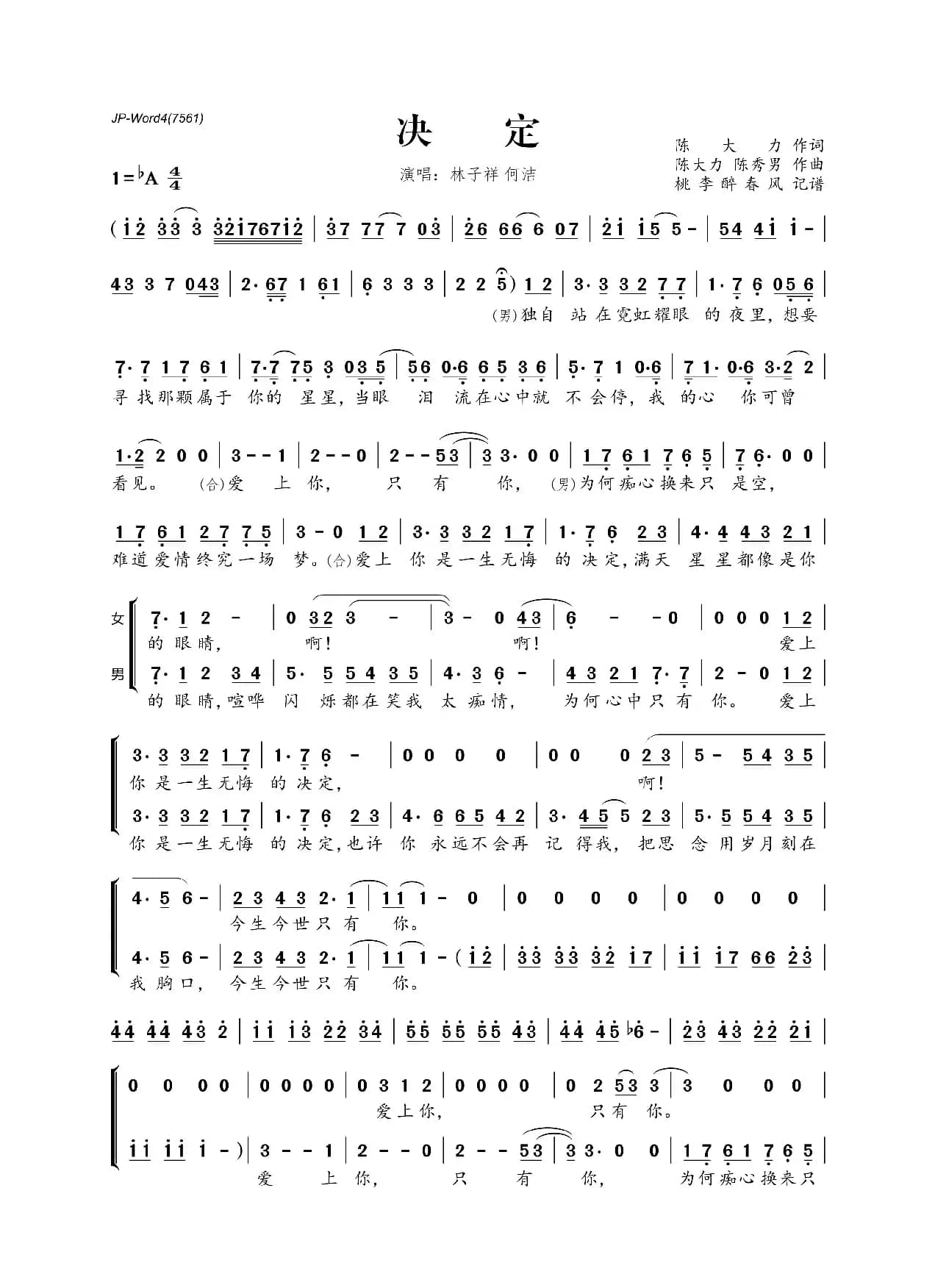 决定（陈大力词 陈大力 陈秀男曲）
