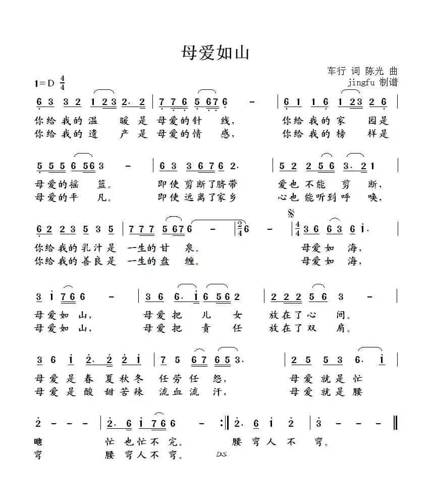 母爱如山(又名:母爱如海,母爱如山)