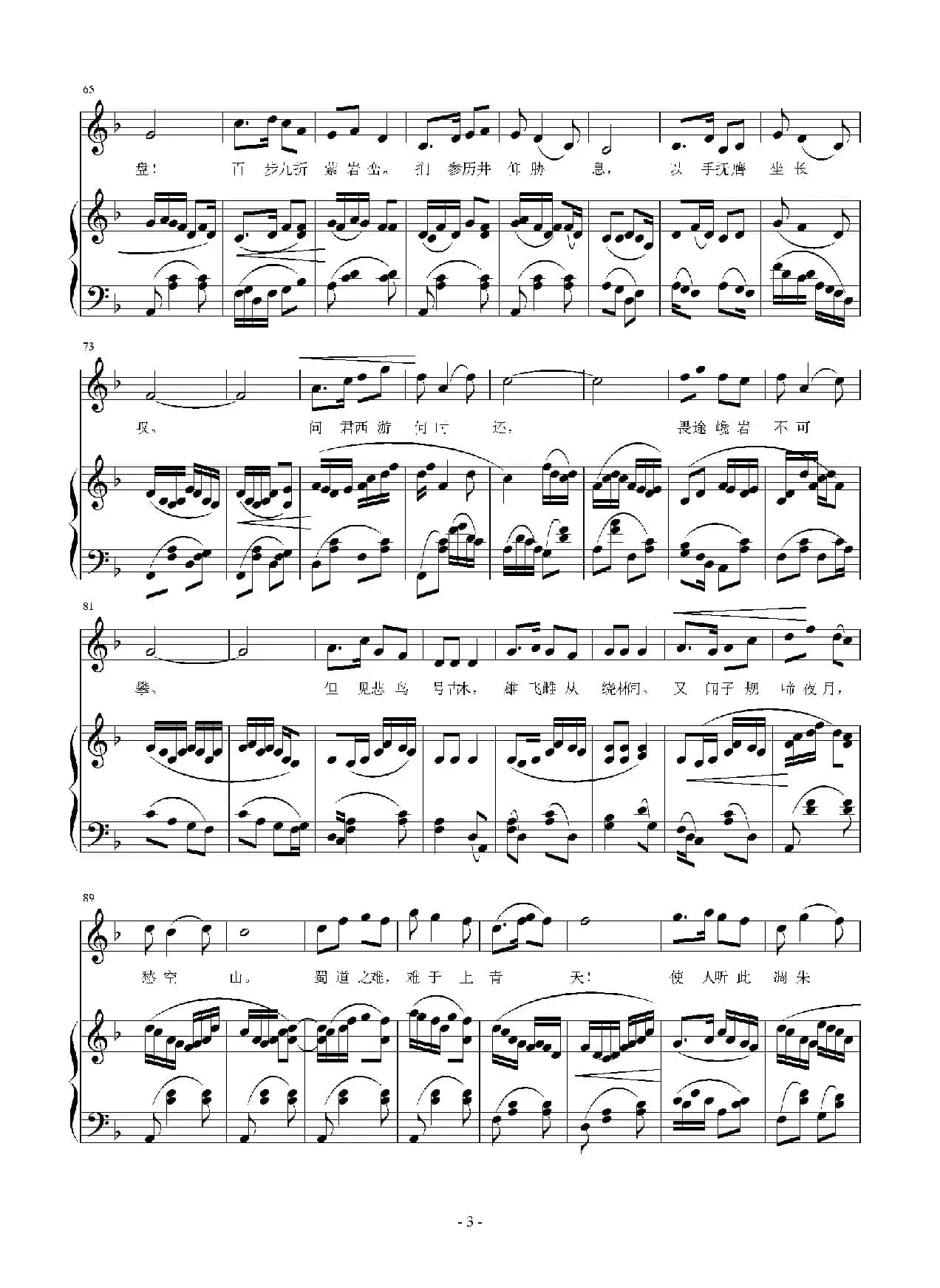 蜀道难（[唐]李白词 刘智强曲 正谱）