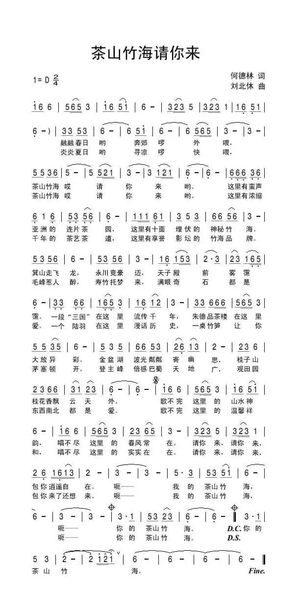 茶山竹海请你来